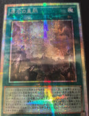 【受注発送】アジア版　原石の皇脈(プリズマティックシークレットレア)