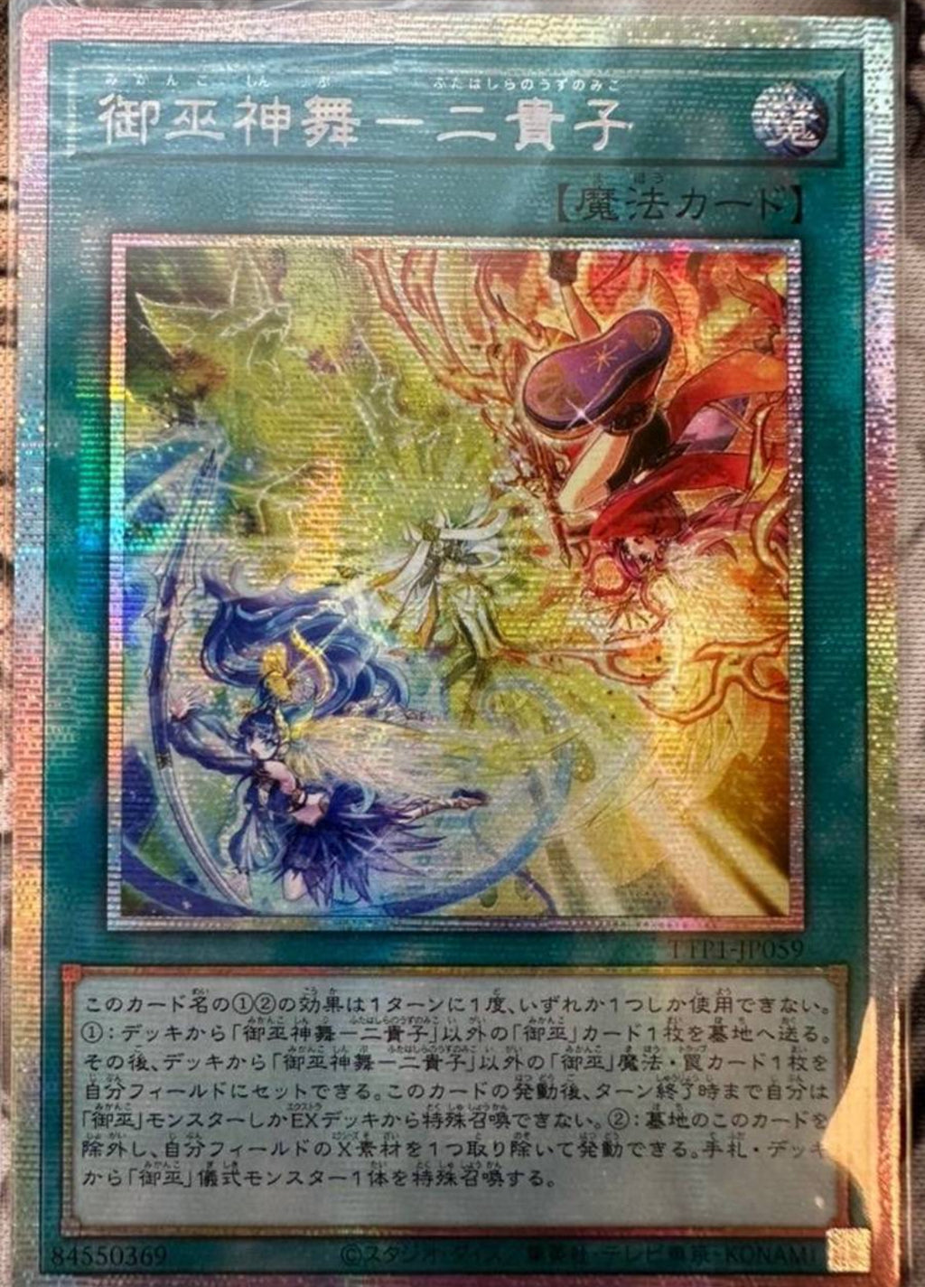 激安な 受注発送】アジア版 御巫神舞－二貴子（プリズマティック 遊戯王OCG デュエルモンスターズ