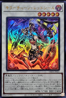 【受注発送】アジア版　キラーチューン・レッドシール(ウルトラレア)