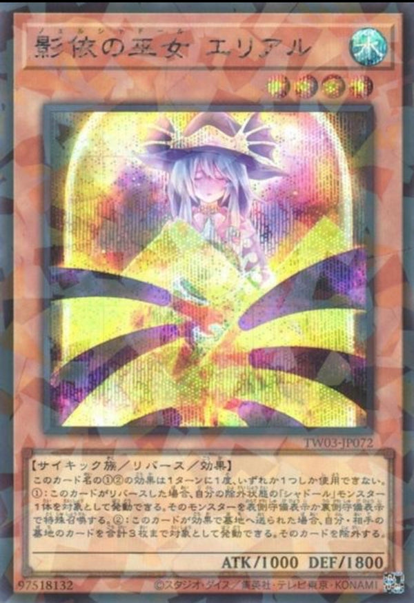 【受注発送】アジア版　影依の巫女 エリアル(シークレットパラレルレア)