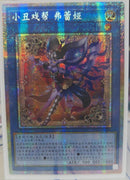 【受注発送】中国版　道化の一座 フレア(プリズマティックシークレットレア)