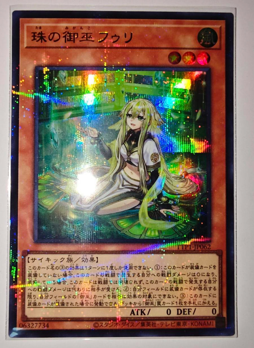 遊戯王 珠の御巫フゥリ ウルトラパラレル - メルカリ