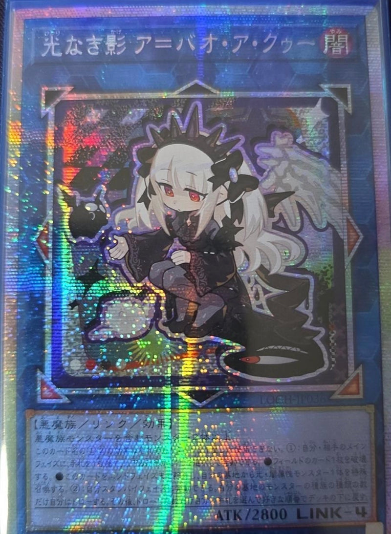 受注発送】アジア版 光なき影 ア＝バオ・ア・クゥー(プリズマティック