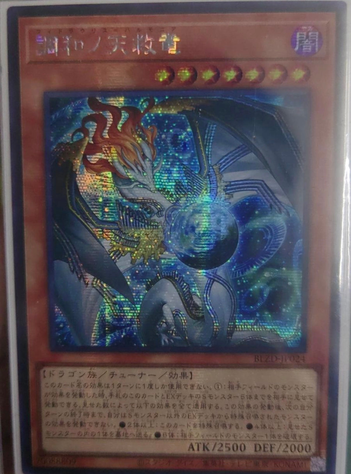 なっつ　調和の天救竜　シークレット　アジア版　2枚 受注発送】アジア版 調和ノ天救竜(シークレットレア)