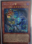 【受注発送】アジア版　調和ノ天救竜(シークレットレア)