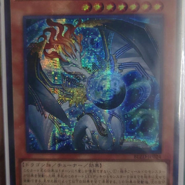 受注発送】アジア版 調和ノ天救竜(シークレットレア)