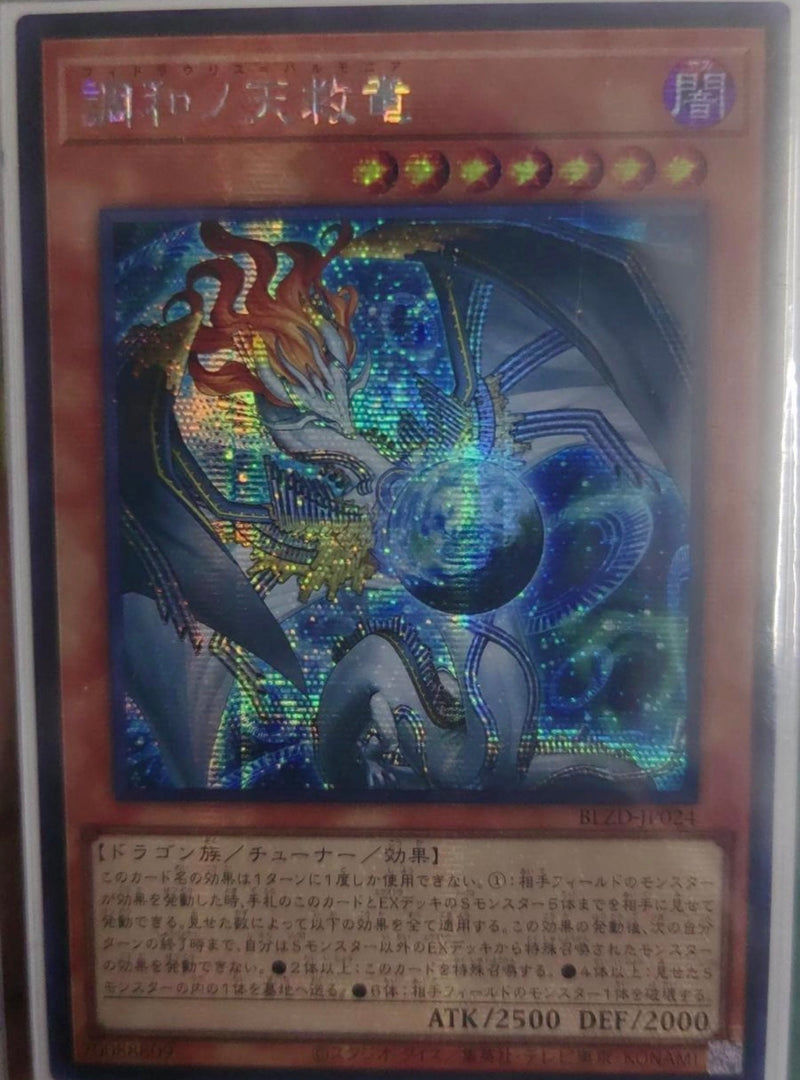 受注発送】アジア版 調和ノ天救竜(シークレットレア)