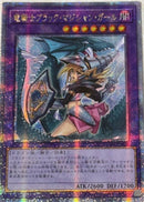 【受注発送】アジア版　竜騎士ブラック・マジシャン・ガール(25thシークレットレア)