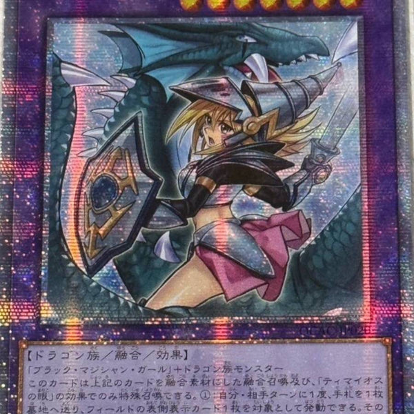 遊戯王 竜騎士ブラックマジシャンガール イラスト違い プリズマ 1枚