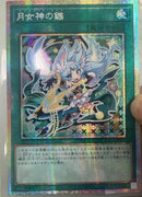 【受注発送】アジア版　月女神の鏃(プリズマティックシークレットレア)