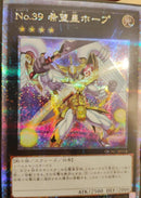 【受注発送】アジア版　No.39 希望皇ホープ(25thシークレットレア)