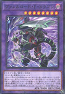 【受注発送】エフェクトヴェーラーSPTR SR3枚
ヴァレルロード・F・ドラゴン　SER アジア版　1枚