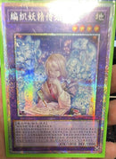 【受注発送】中国版　妖精伝姫を紡ぐ者(プリズマティックシークレットレア)