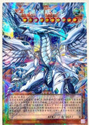 【受注発送】中国版　オーバーフレーム　蒼の深淵 ディープアイズ・ホワイト・ドラゴン(プリズマティックシークレットレア)
