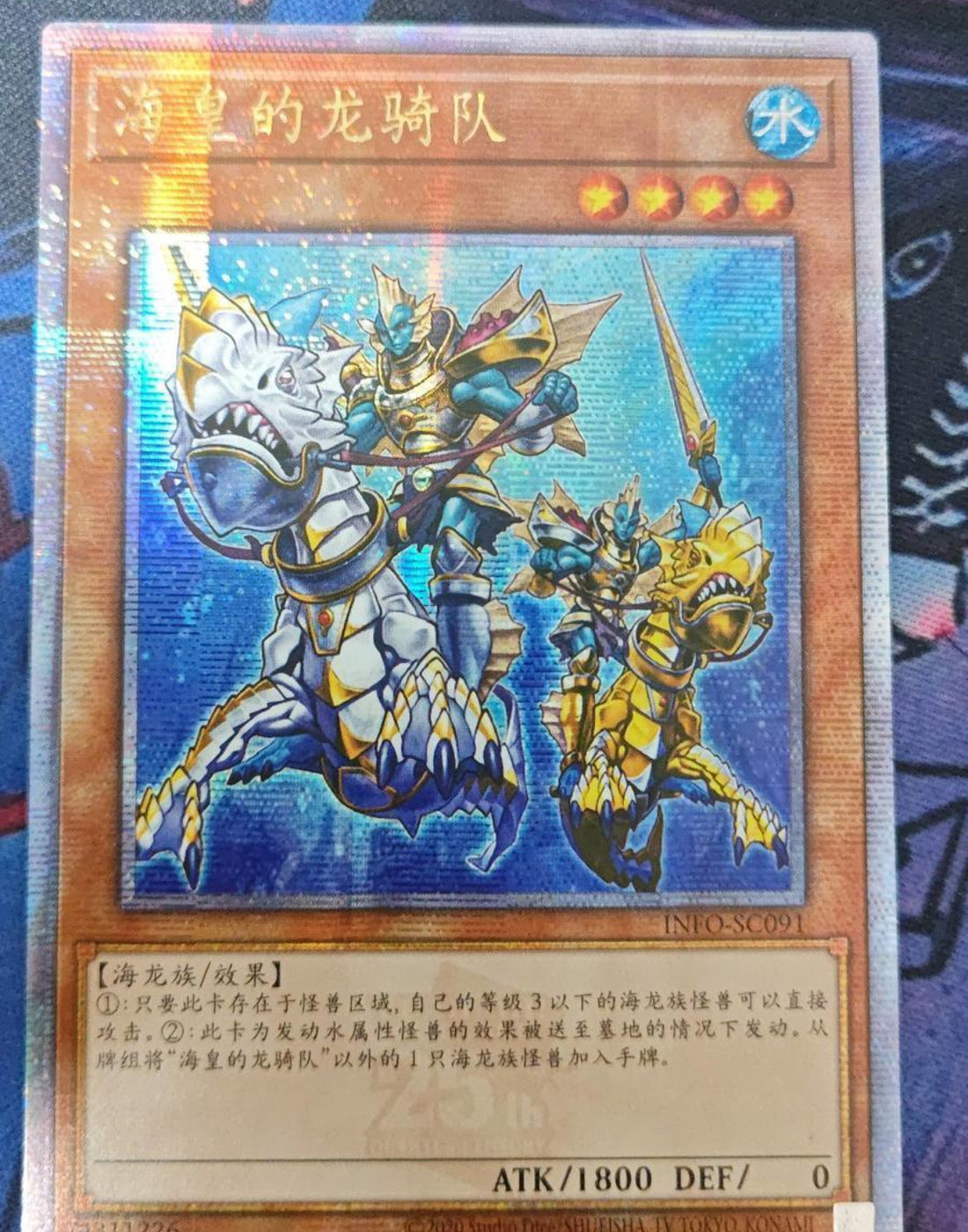 遊戯王　海皇の竜騎隊　アジア版　中国語簡体字　25thシークレット 遊戯王 海皇の竜騎隊 アジア版 中国語簡体字 25thシークレット