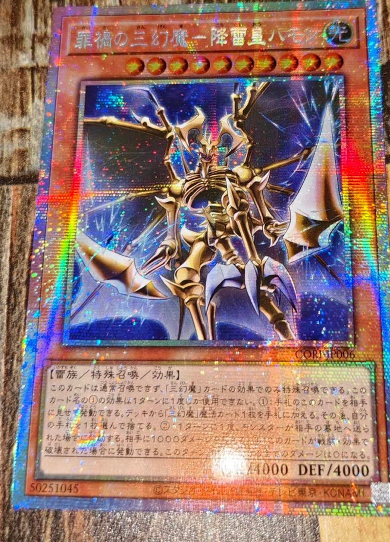 【アジア】遊戯王 罪禍の三幻魔－降雷皇ハモン プリズマ 3枚 アジア版 受注発送】アジア版 罪禍の三幻魔－降雷皇ハモン(プリズマティック