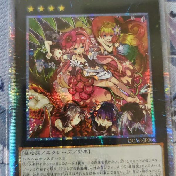 大人も着やすいシンプルファッション 受注発送】アジア版 フレシアの蟲惑魔(25thシークレットレア) 遊戯王OCG デュエルモンスターズ