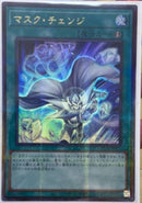 【受注発送】アジア版　マスク・チェンジ(ウルトラパラレルレア)