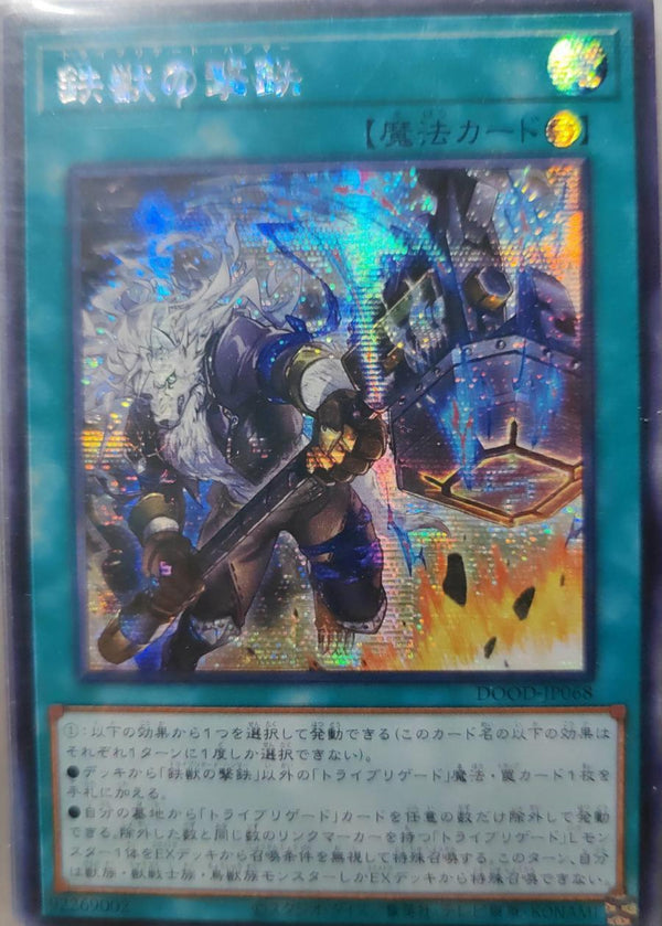 【受注発送】アジア版　鉄獣の撃鉄(シークレットレア)