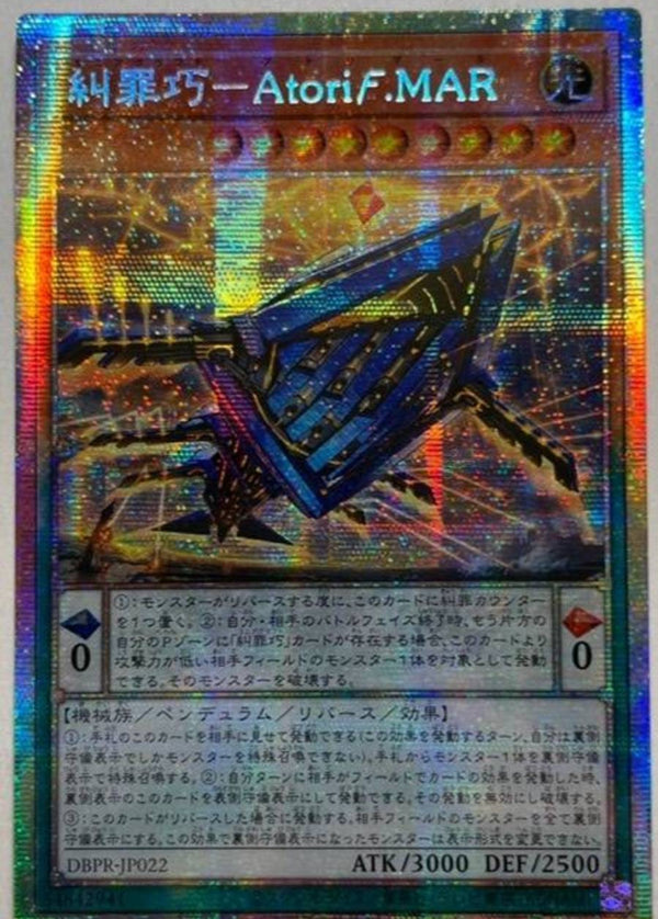 【受注発送】アジア版　糾罪巧－Atoriϝ.MAR(プリズマティックシークレットレア)