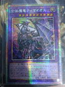 【受注発送】アジア版　合体魔竜ティマイオス(プリズマティックシークレットレア)