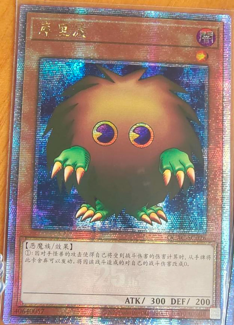 【受注発送】中国版　クリボー(25thシークレットレア)