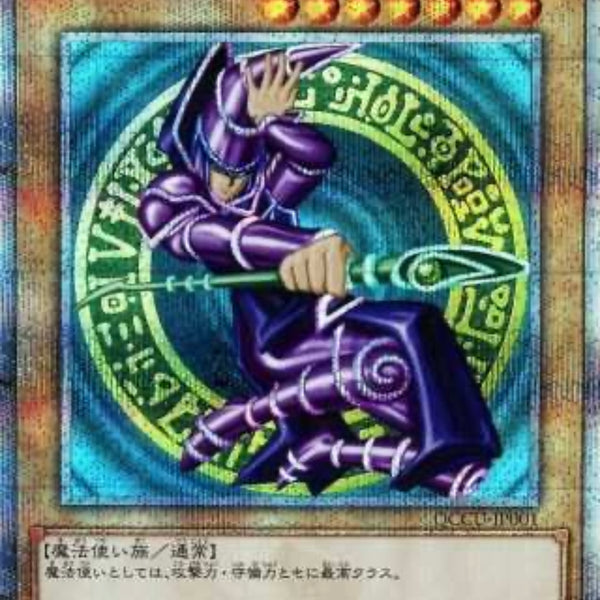 受注発送】アジア版 ブラック・マジシャン (25thシークレットレア)