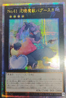 【受注発送】アジア版　No.41 泥睡魔獣バグースカ(25thシークレットレア)