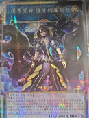 【受注発送】中国版　オーバーフレーム　閉ザサレシ世界ノ冥神(プリズマティックシークレットレア)