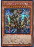 【受注発送】アジア版 インフェルノイド・ネヘモス (シークレットパラレルレア)