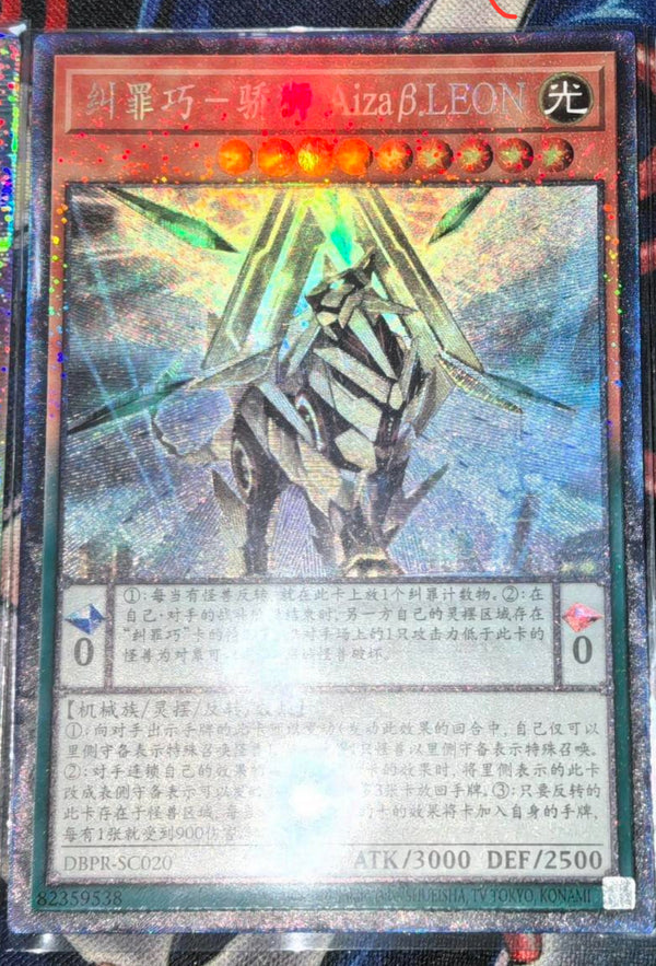 【受注発送】中国版　糾罪巧AizaβLEON(コレクターズレア)