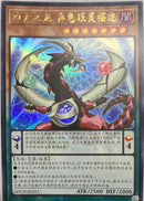 【受注発送】中国版　オーバーフレーム　四天の龍 オッドアイズ・ペンデュラム・ドラゴン(ウルトラレア)