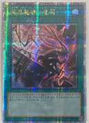 【受注発送】中国版　閃刀起動-エンゲージ(25thシークレットレア)