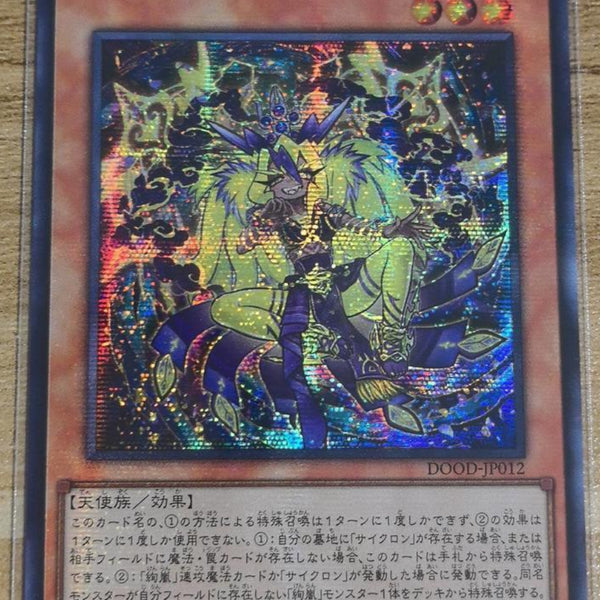 受注発送】アジア版 絢嵐たるメガラ(シークレットレア)