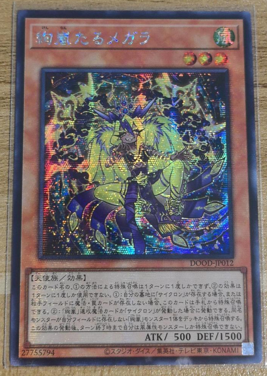 受注発送】アジア版 絢嵐たるメガラ(シークレットレア)