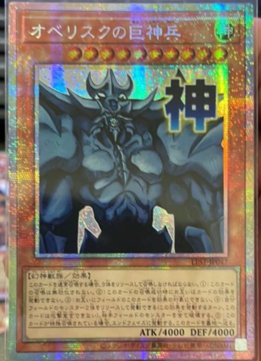 遊戯王 オベリスクの巨神兵 プリズマティックシークレットレア コナミデジタルエンタテインメント 遊戯王 第11期 PGB1-JPS02