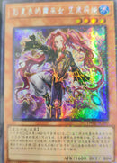 【受注発送】中国版　影霊衣の舞巫女 エミリア(シークレットパラレルレア)