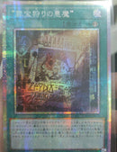 【受注発送】アジア版　“罪宝狩りの悪魔”　(プリズマティックシークレットレア)