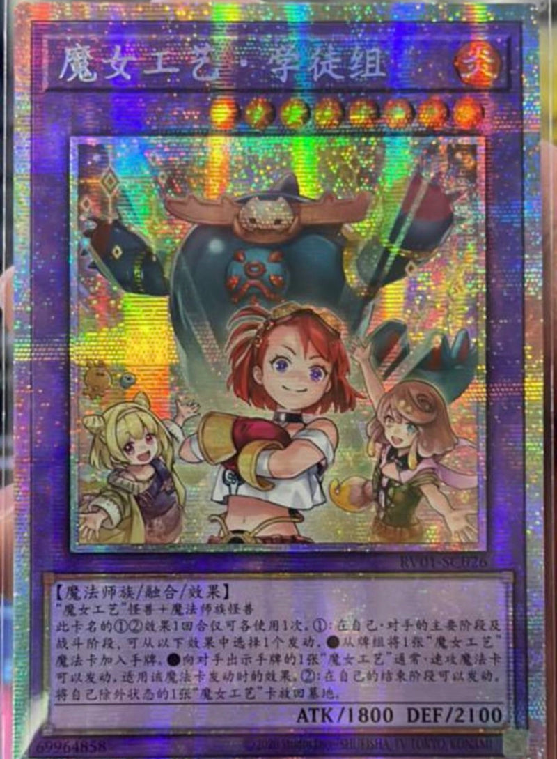 受注発送】中国版 ウィッチクラフト・ピューピルズ(プリズマティック
