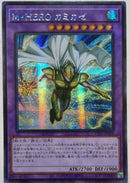 【受注発送】アジア版　M・HERO カミカゼ(シークレットレア)