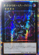 【受注発送】アジア版　ダーク・リベリオン・エクシーズ・ドラゴン(25thシークレットレア)