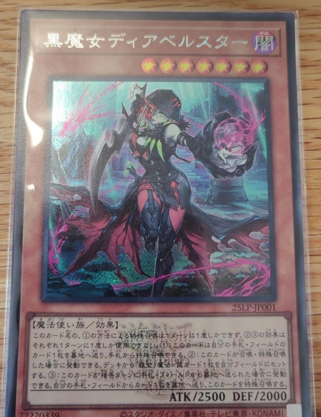 受注発送】アジア版 黒魔女ディアベルスター(シークレットレア) ロゴあり