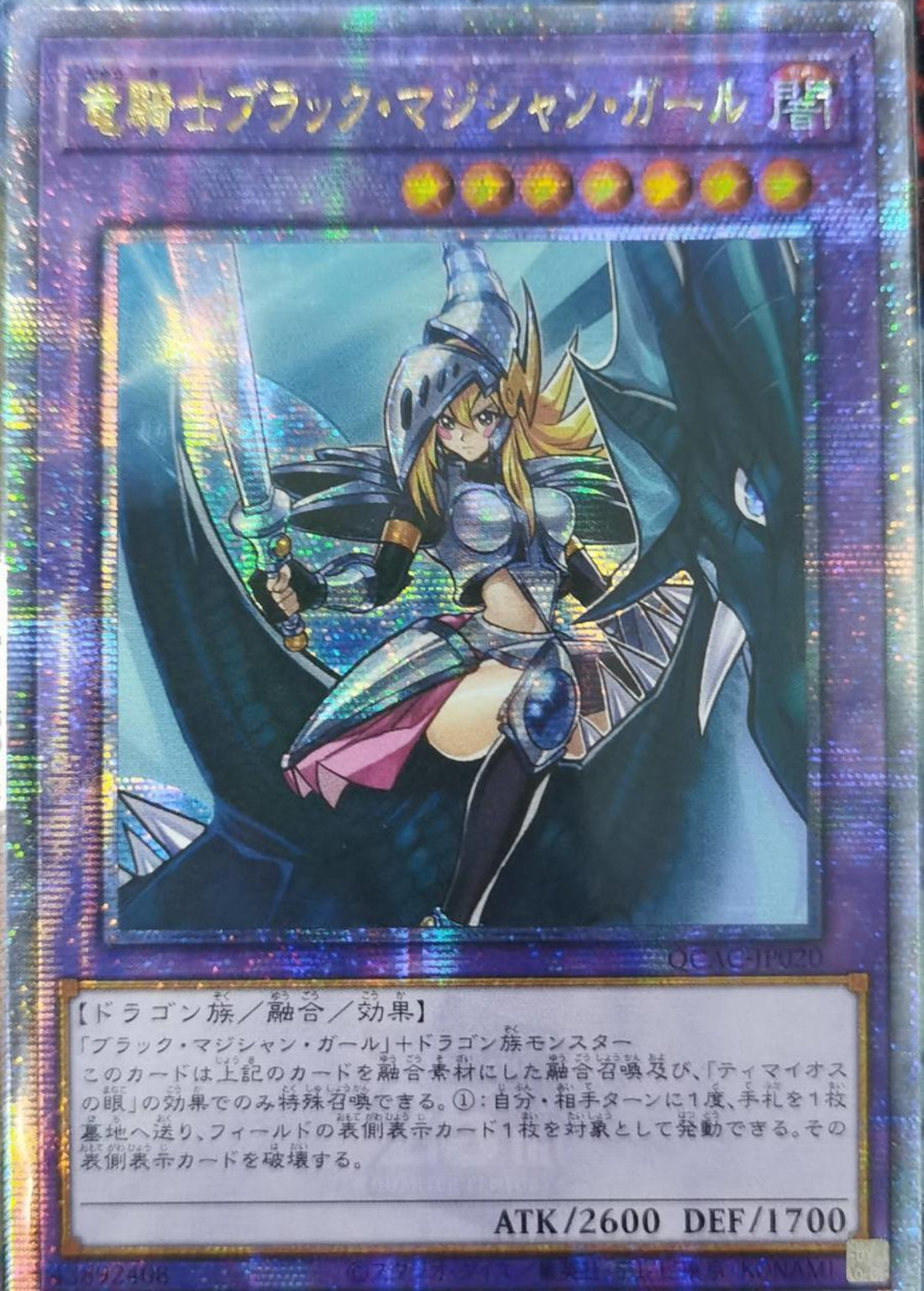 受注発送】アジア版 竜騎士ブラック・マジシャン・ガール(25th 