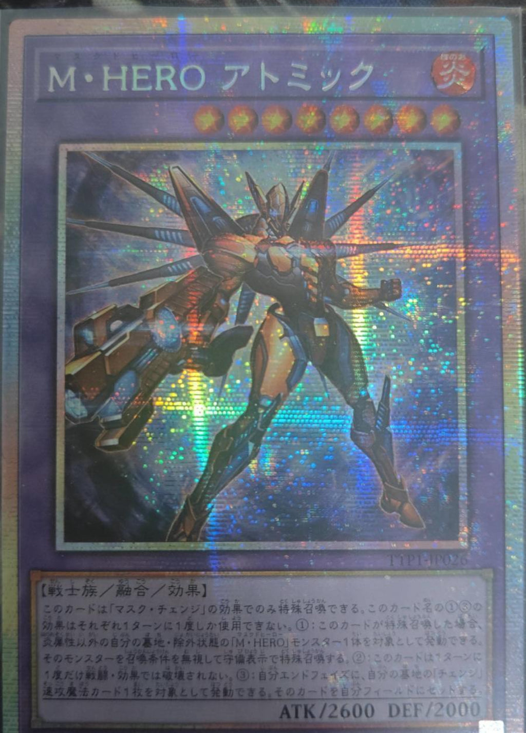 受注発送】アジア版 M・HERO アトミック(プリズマティック