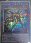 【受注発送】アジア版　M・HERO アトミック(プリズマティックシークレットレア)