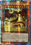 【受注発送】中国版　オシリスの天空竜(25thシークレットレア)