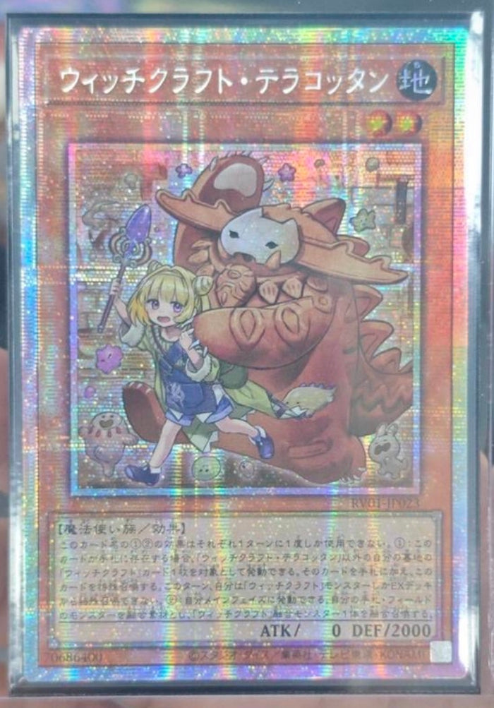 受注発送】アジア版 ウィッチクラフト・テラコッタン(プリズマティック
