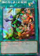 【受注発送】アジア版　神の写し身との接触(シークレットパラレルレア)