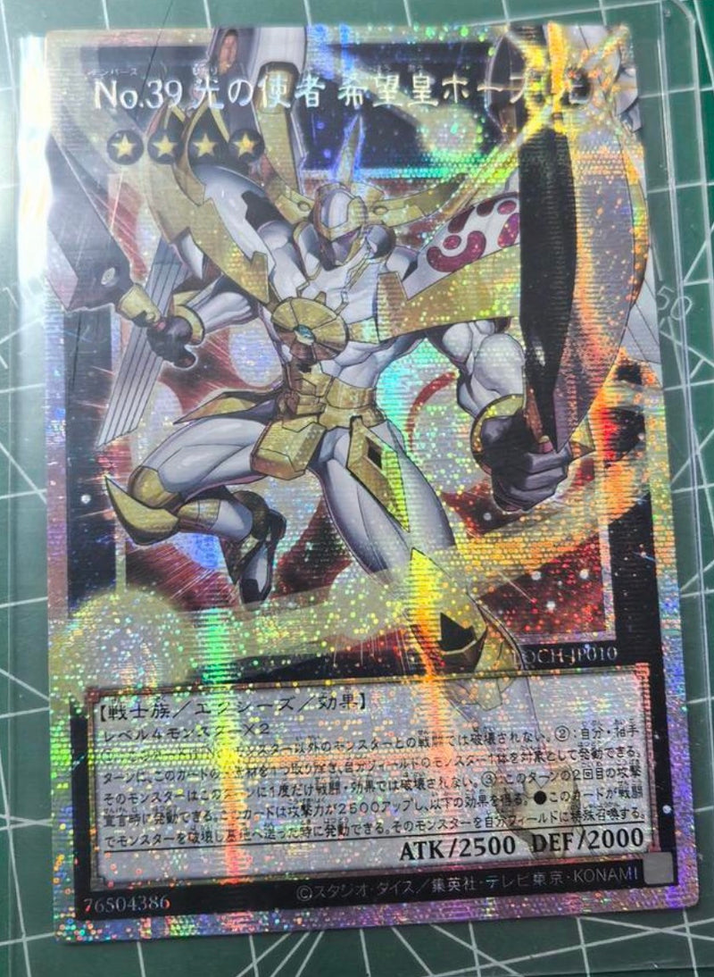 No.39 光の使者 希望皇ホープ No39光の使者希望皇ホープ【OFウルトラ】{LOCH-JP010}《エクシーズ》