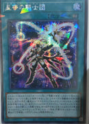 【受注発送】アジア版　星守の騎士団(シークレットパラレルレア)